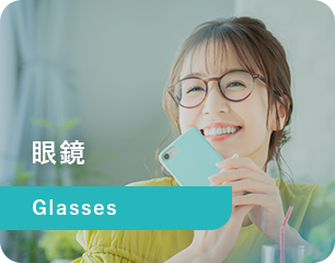 眼鏡 Glasses